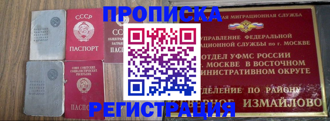временная регистрация законно в Нововоронеже