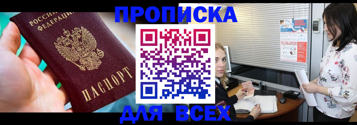 временная регистрация надежно в Нововоронеже