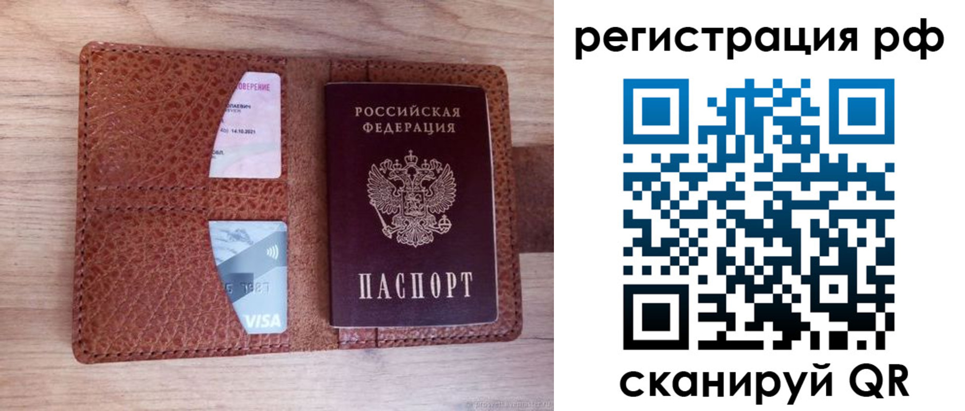 временная регистрация законно в Нововоронеже