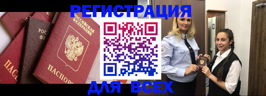прописка гарантия в Нововоронеже