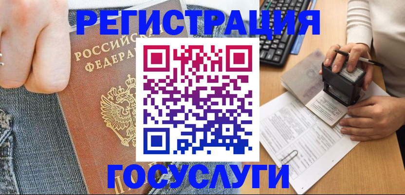 временная регистрация для школы в Нововоронеже