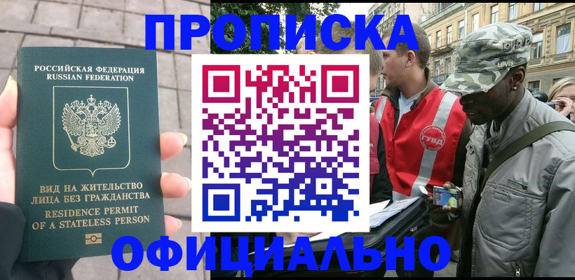 временная регистрация купить в Нововоронеже