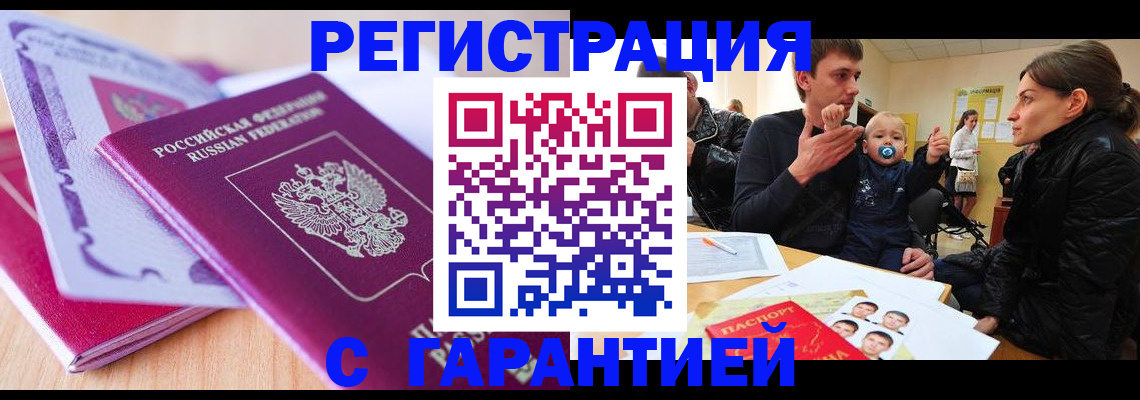 временная регистрация в Нововоронеже
