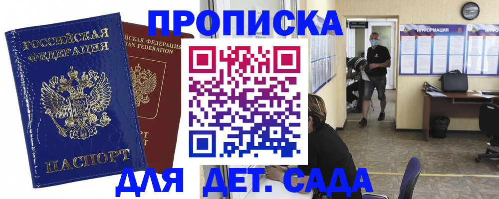 прописка в квартире в Нововоронеже